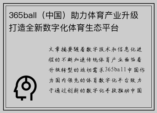 365ball（中国）助力体育产业升级 打造全新数字化体育生态平台