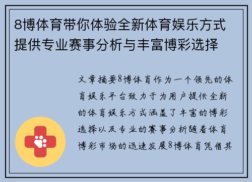 8博体育带你体验全新体育娱乐方式 提供专业赛事分析与丰富博彩选择