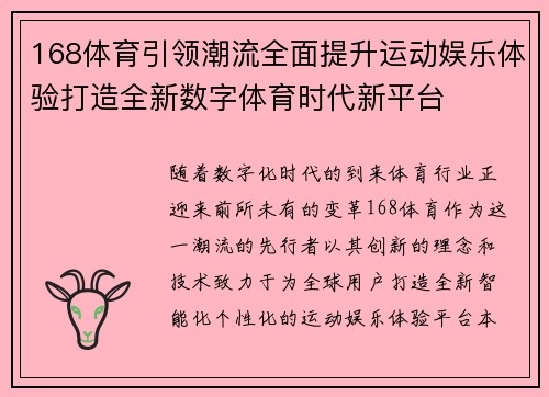 168体育引领潮流全面提升运动娱乐体验打造全新数字体育时代新平台