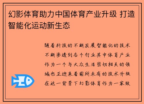 幻影体育助力中国体育产业升级 打造智能化运动新生态