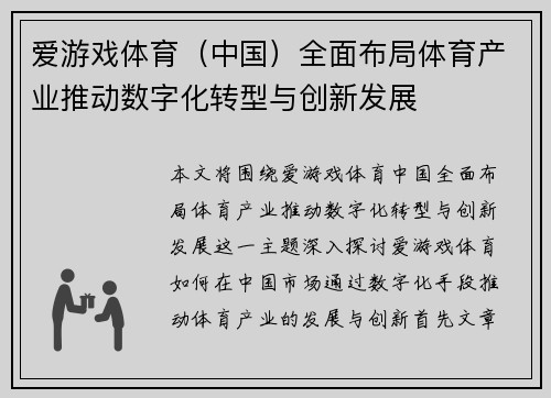 爱游戏体育（中国）全面布局体育产业推动数字化转型与创新发展