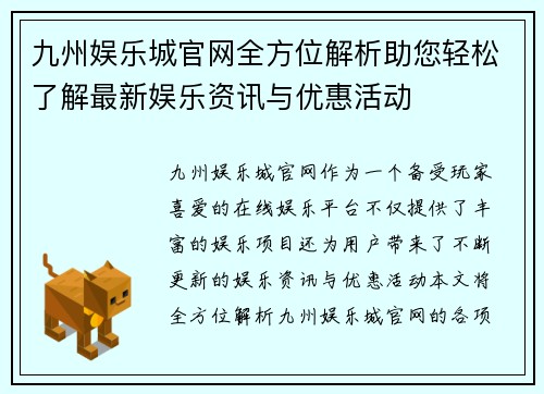 九州娱乐城官网全方位解析助您轻松了解最新娱乐资讯与优惠活动